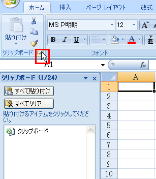 Excel2007以降でOfficeクリップボードを使用したい