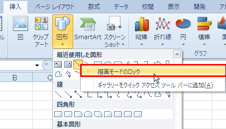 Excel2007�ȍ~�͉E�N���b�N���ĕ`�惂�[�h�̃��b�N��I�т܂�