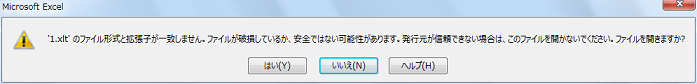 �u�J�����Ƃ��Ă���t�@�C��'**.xls'�́A���ۂɂ͂��̊g���q�������t�@�C���`���ł͂���܂���v�ƕ\�������B