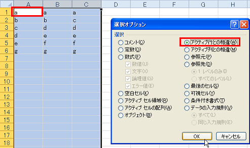 �Z���̓��e���Ⴄ�Z��������I������ɂ�