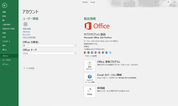 Office365とは