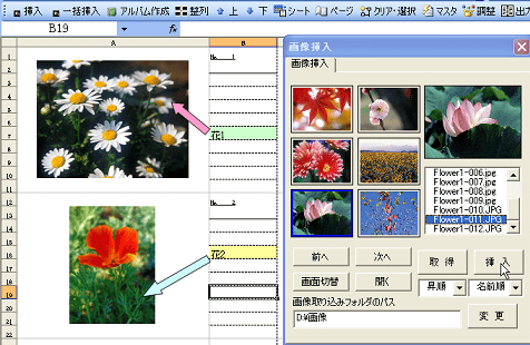挿入したい位置を選択し、挿入ボタンを押す