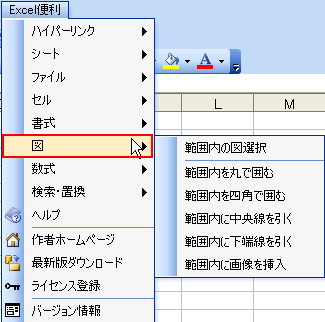 Excel便利ツール
