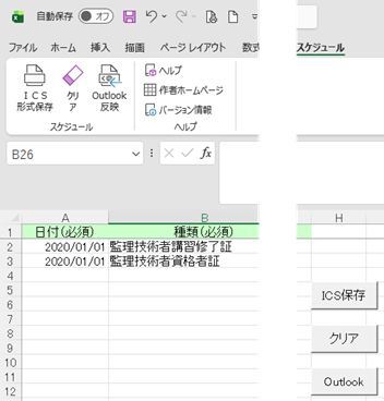 ICS形式保存ボタンを押す