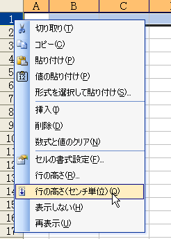 行の高さ（センチ単位）