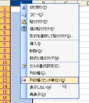 列の幅（センチ単位）
