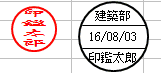 Excel電子印鑑