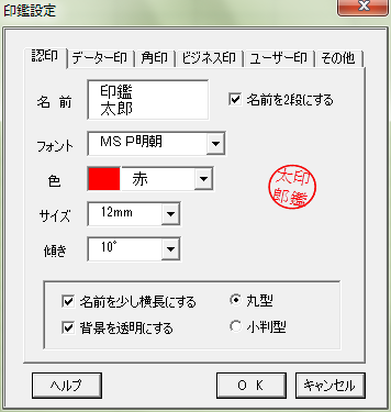 印鑑設定