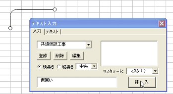 [テキスト]ボタンを押す