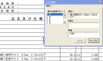 入力した単語をマスタに登録
