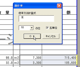 「掛け率」ボタンを押す