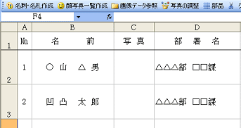 「一覧表」シートに名前など必要事項を記入