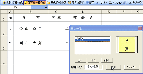 「顔写真一覧作成」ボタンを選ぶ