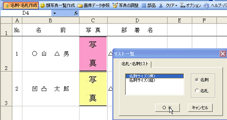 「名刺・名札作成」ボタン→名刺のスタイルを選ぶ