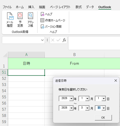 Outlookリスト化ツール