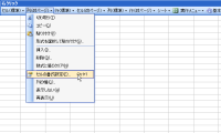 Excel右クリックメニューカスタマイズツール