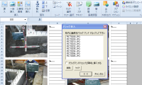 工事写真帳作成ツール