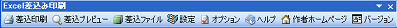 Excel差込み印刷