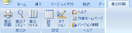 Excel2007以降ではリボンに新しいタブが出現します
