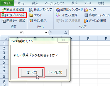 積算シートを開く