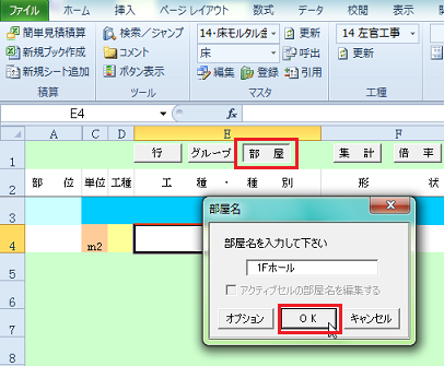 部屋ボタンを押す