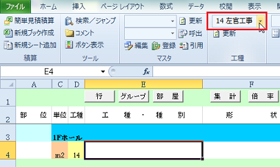 工種欄に工種番号を入力する