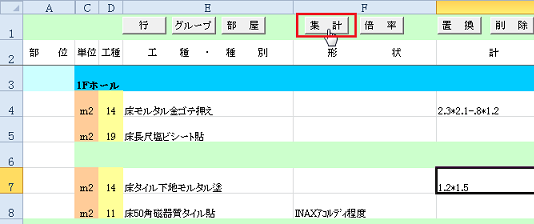 集計ボタンを押す