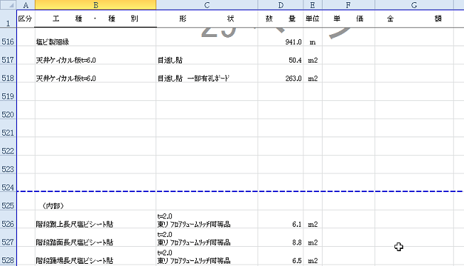 金抜き明細の完成