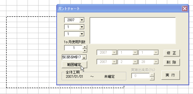 「範囲確定」ボタンを押す