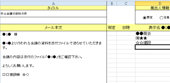 宛先リストに入力