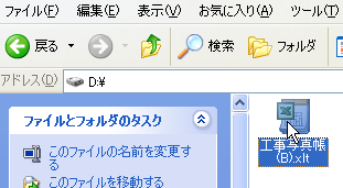 工事写真帳作成用シートを開く