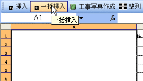 挿入ボタンを押す