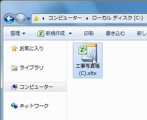 工事写真帳作成用シートを開く