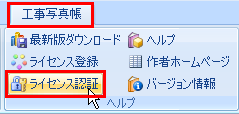 ライセンス認証