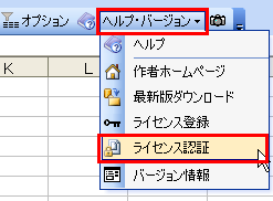 ライセンス認証