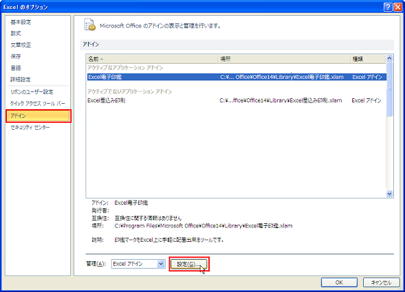 オプション→アドイン→設定