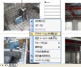 挿入した写真を関連付けアプリケーションで開いて表示するには