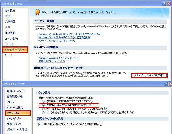 セキュリティセンターの設定