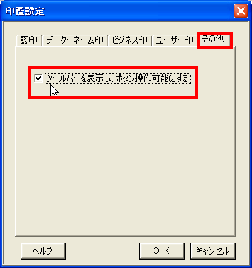 ツールバーにボタンを表示する