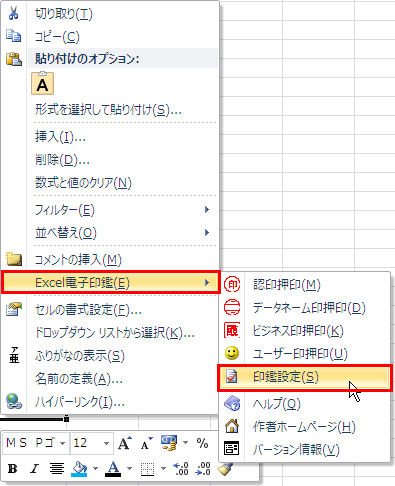 ビジネス印の大きさを変更する
