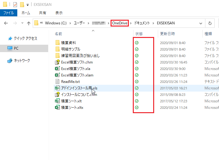 OneDrive上でインストールがうまくいかない