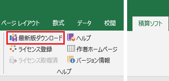 最新版ダウンロード