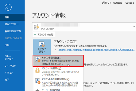 アカウント設定