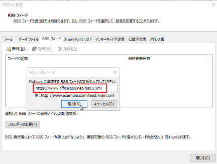 RSSフィード追加