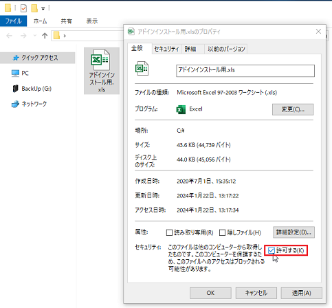 アドインインストール用.xls