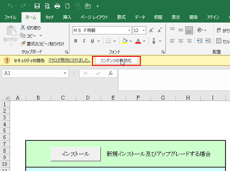 アドインインストール用.xls