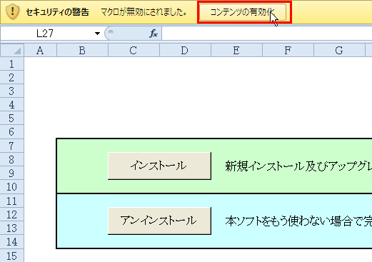 �}�N����L���ɂ���