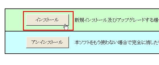 �C���X�g�[��