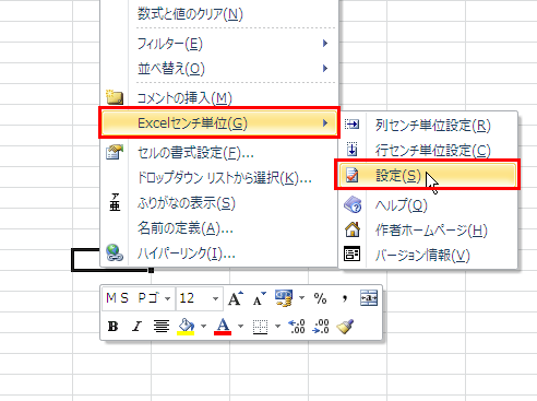 単位を「ミリ単位」にするには