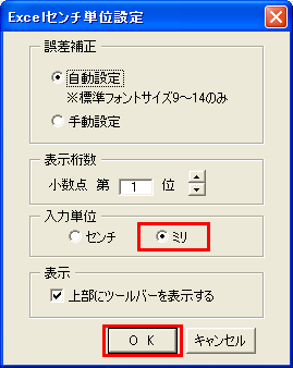 単位を「ミリ単位」にするには